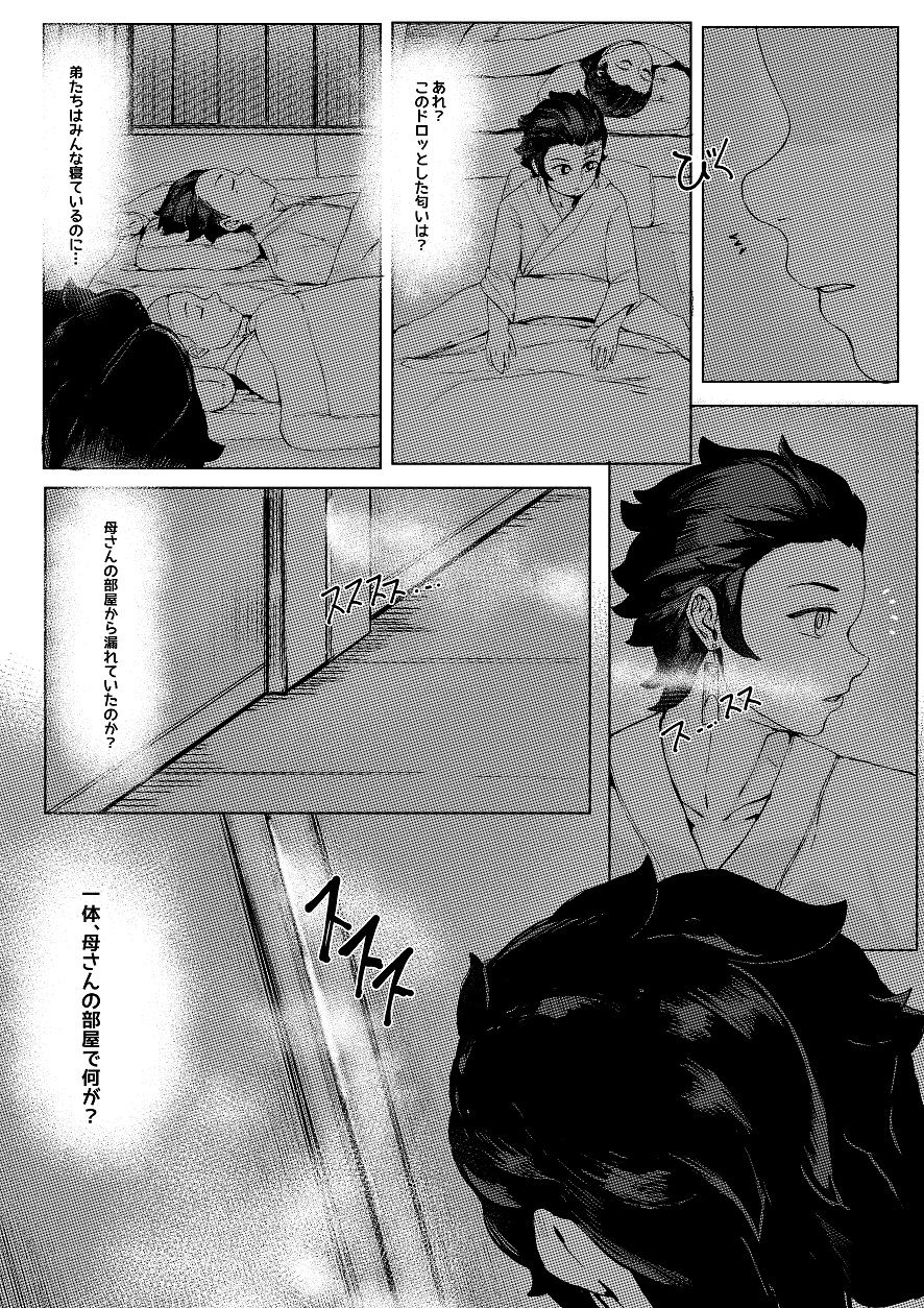 3 Tsuki Manga page 7 full