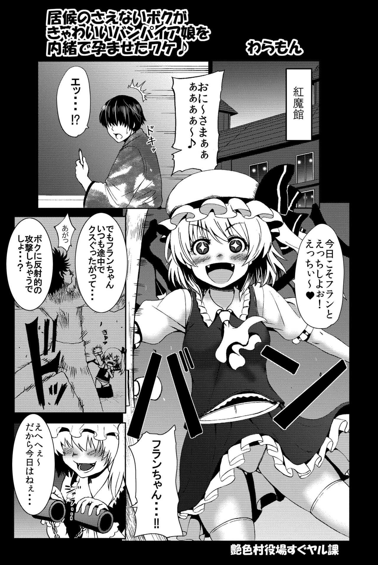 Isourou no Saenai Boku ga Kyawaii Bampire Musume o Naisho de Haramaseta Wake page 2 full