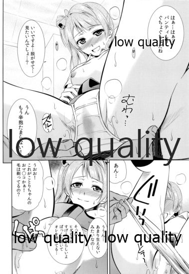 Akarui Kotori Keikaku KOTORI's Bright plan page 9 full