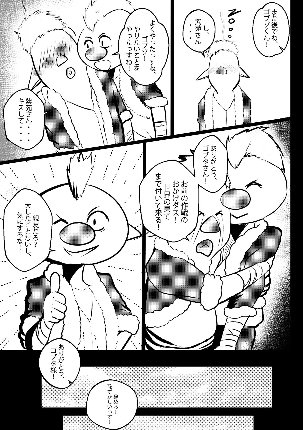 B-Trayal 28 Shion（転生したらスライムだった件） page 5 full