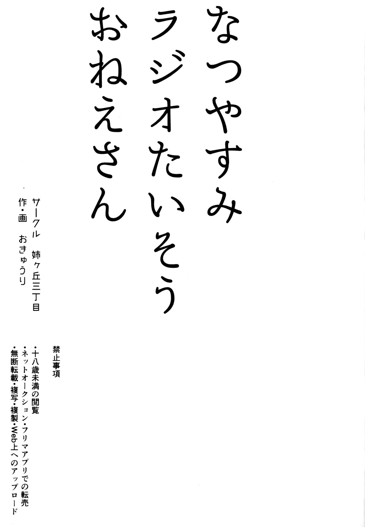 Natsuyasumi Radio Taisou Onee-san page 3 full