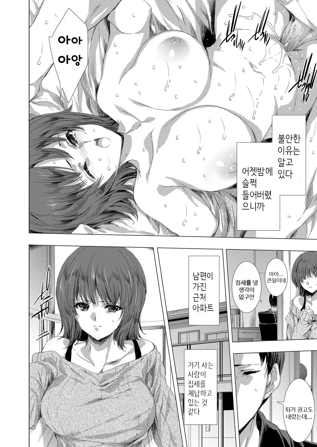 Netorare Haishin ~Meiwaku Yachin Tainousha ni Kegasareta Hitozuma~ | 네토라레배신 ~불량 집세 체납자에게 더럽혀진 유부녀~ page 2 full
