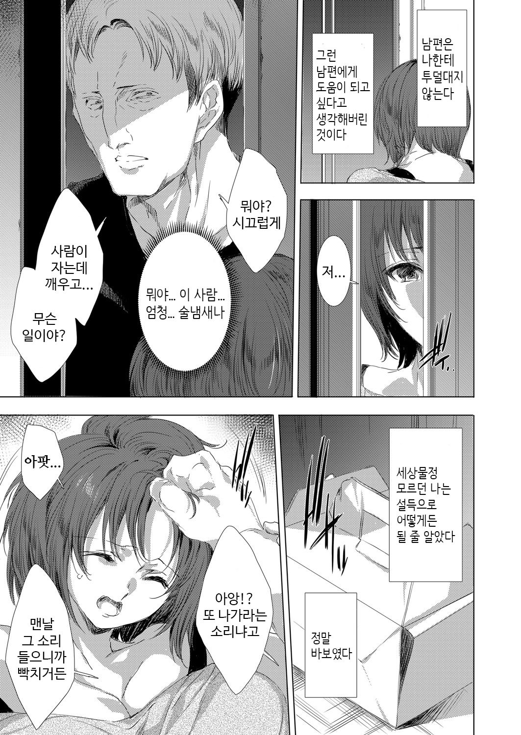 Netorare Haishin ~Meiwaku Yachin Tainousha ni Kegasareta Hitozuma~ | 네토라레배신 ~불량 집세 체납자에게 더럽혀진 유부녀~ page 3 full