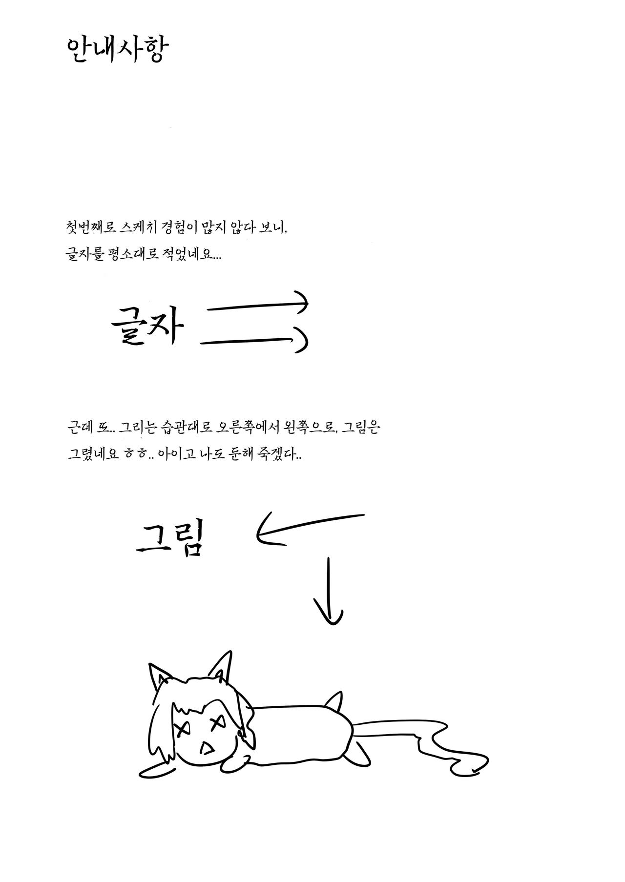 FALL OUT ANGEL - 狸花仙 page 2 full