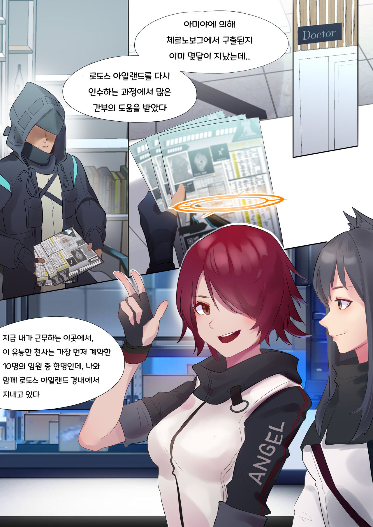 FALL OUT ANGEL - 狸花仙 page 3 full