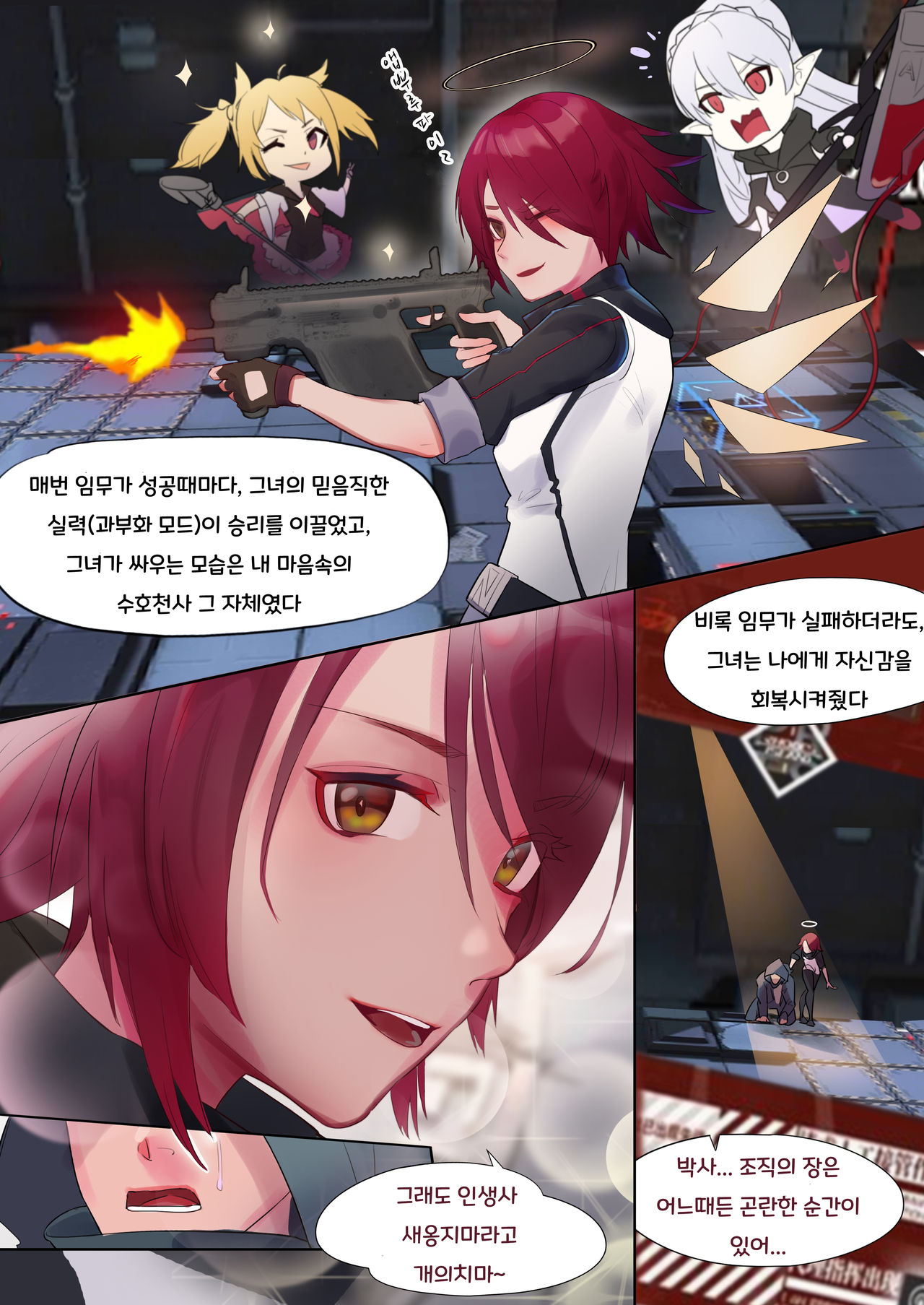 FALL OUT ANGEL - 狸花仙 page 4 full