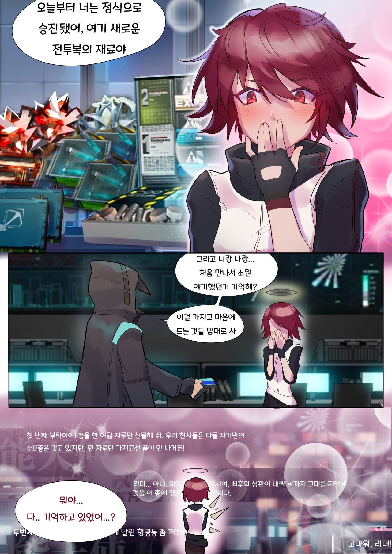 FALL OUT ANGEL - 狸花仙 page 7 full