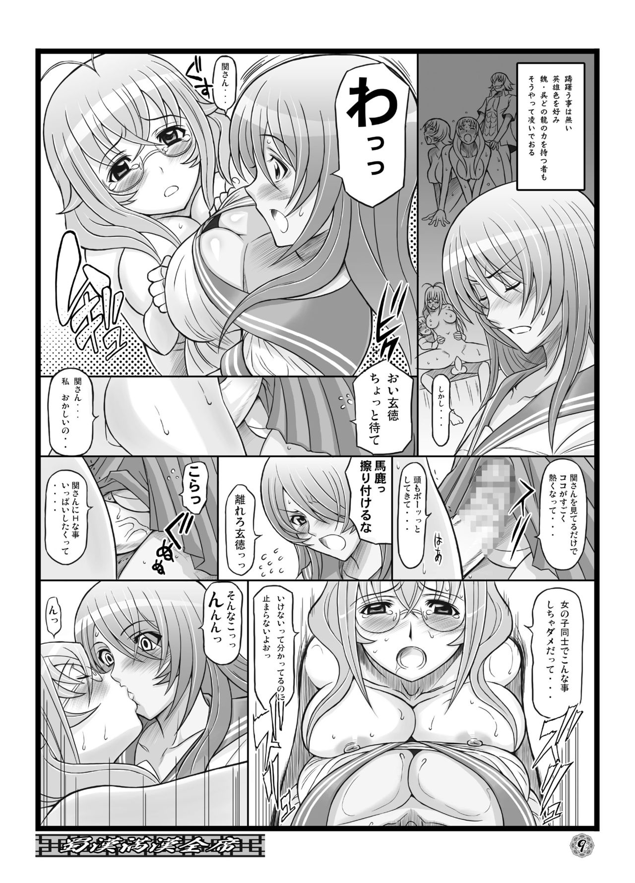 Shokukan Mankan Zenseki page 8 full