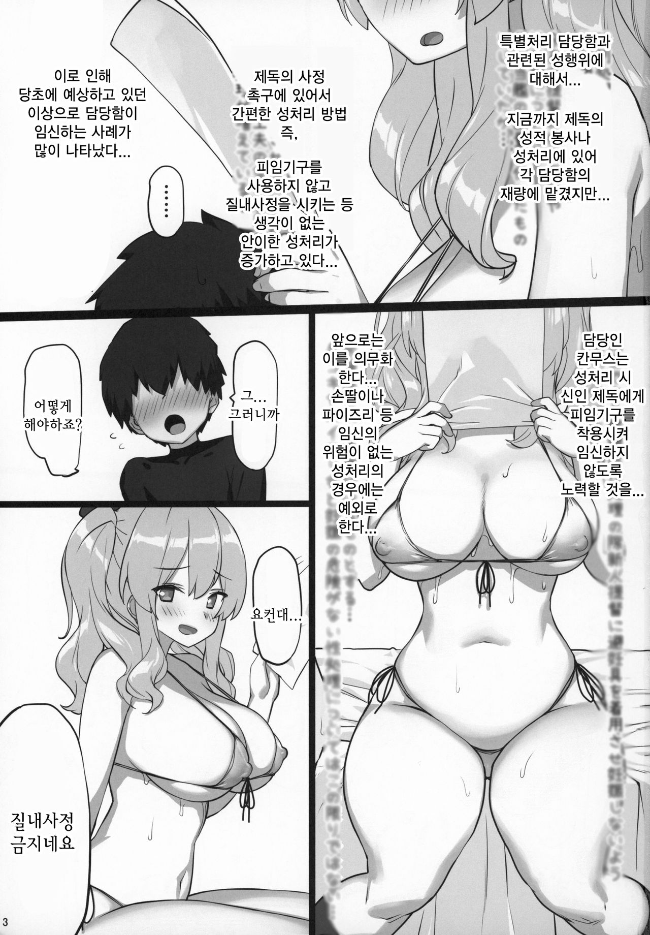 Nama de Sasete Kurenai Kashima-san o Suikan Shitara Okoraremashita page 2 full