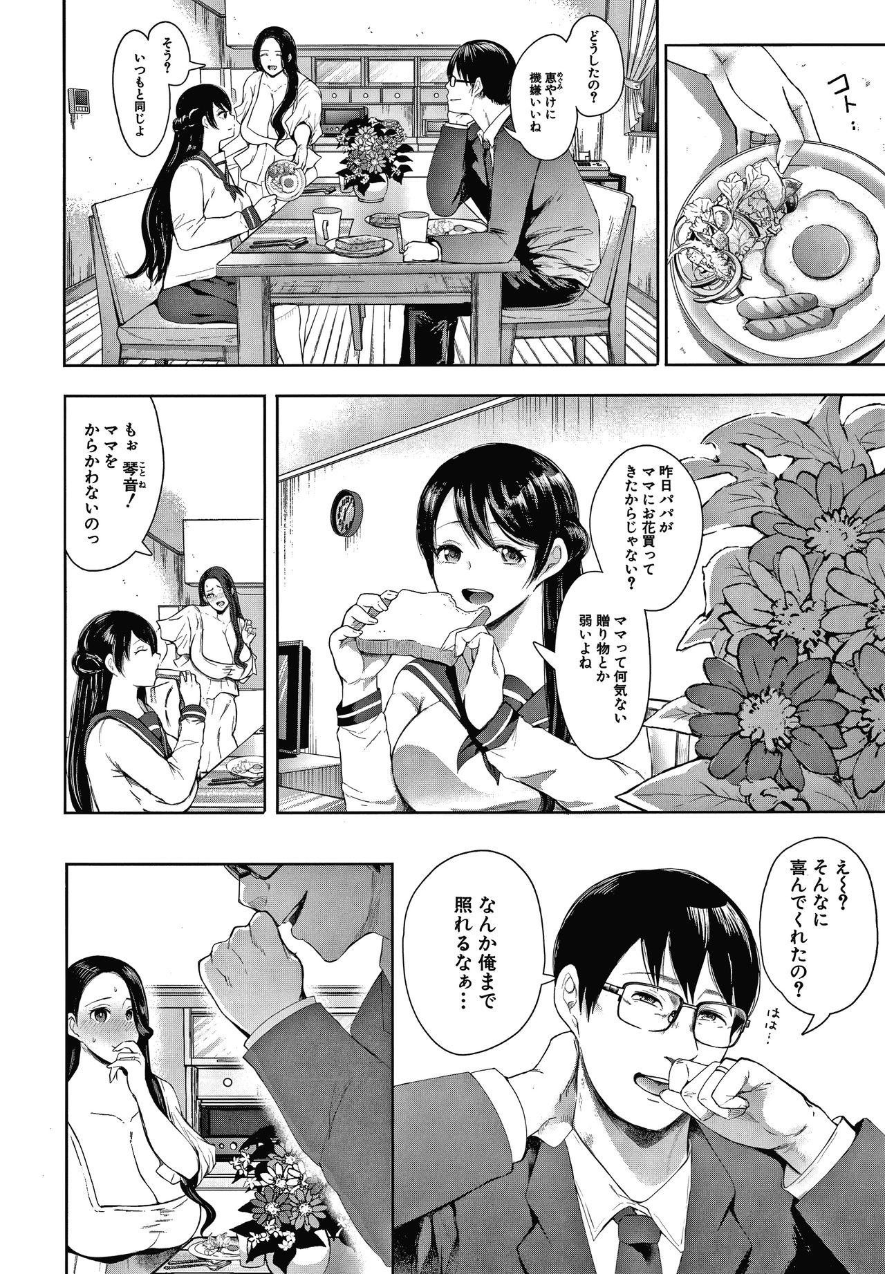 Netorareta Hitozuma page 6 full