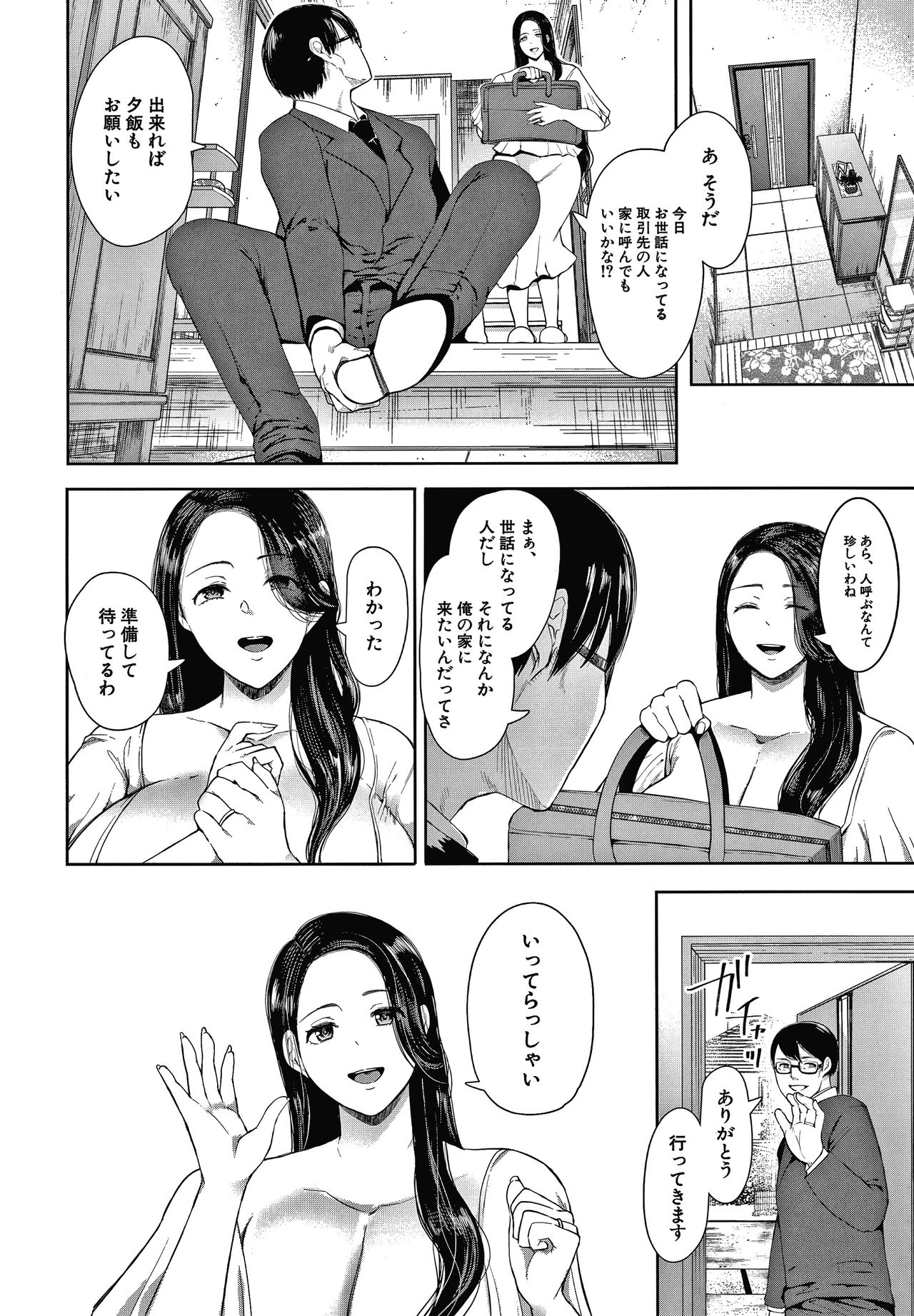 Netorareta Hitozuma page 8 full