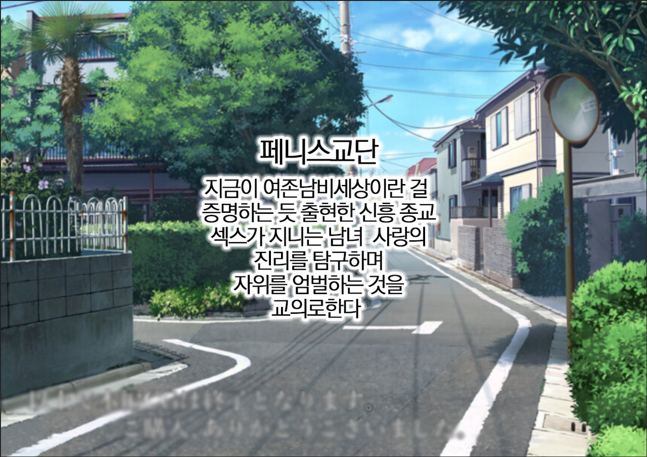 Joson Danpi no Sekai de Sister-san-tachi no Oppai ni Maso Ochi Haiboku saserareta Boku | 여존남비 세계에서 시스터들의 가슴에 마조 타락 패배하는 나 page 2 full