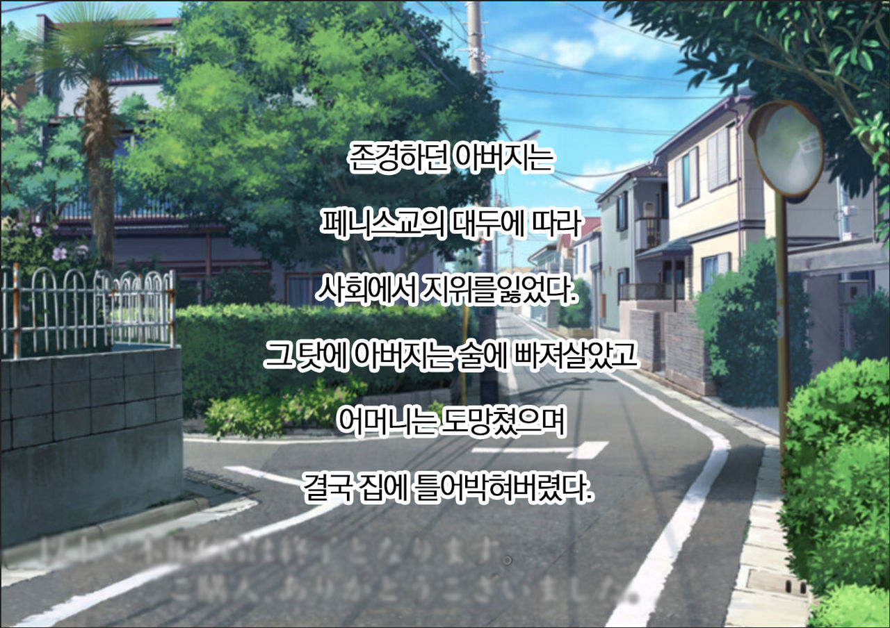 Joson Danpi no Sekai de Sister-san-tachi no Oppai ni Maso Ochi Haiboku saserareta Boku | 여존남비 세계에서 시스터들의 가슴에 마조 타락 패배하는 나 page 5 full