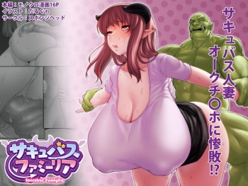 Succubus Famiglia Daiichiwa cover
