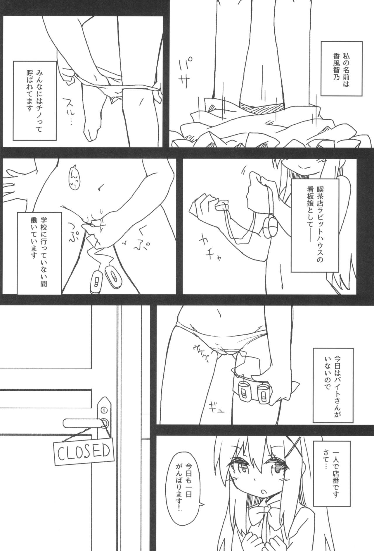 Chino-chan no Seieki Rennyuu Milk Cocoa page 4 full