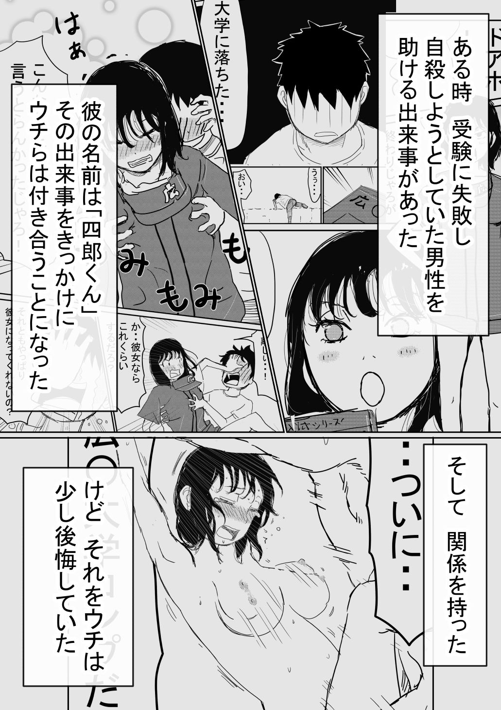 Ore no Kyonyuu Kanojo ga, Yarichin to Ofuro ni Hairu Koto ni NTR 2 page 4 full
