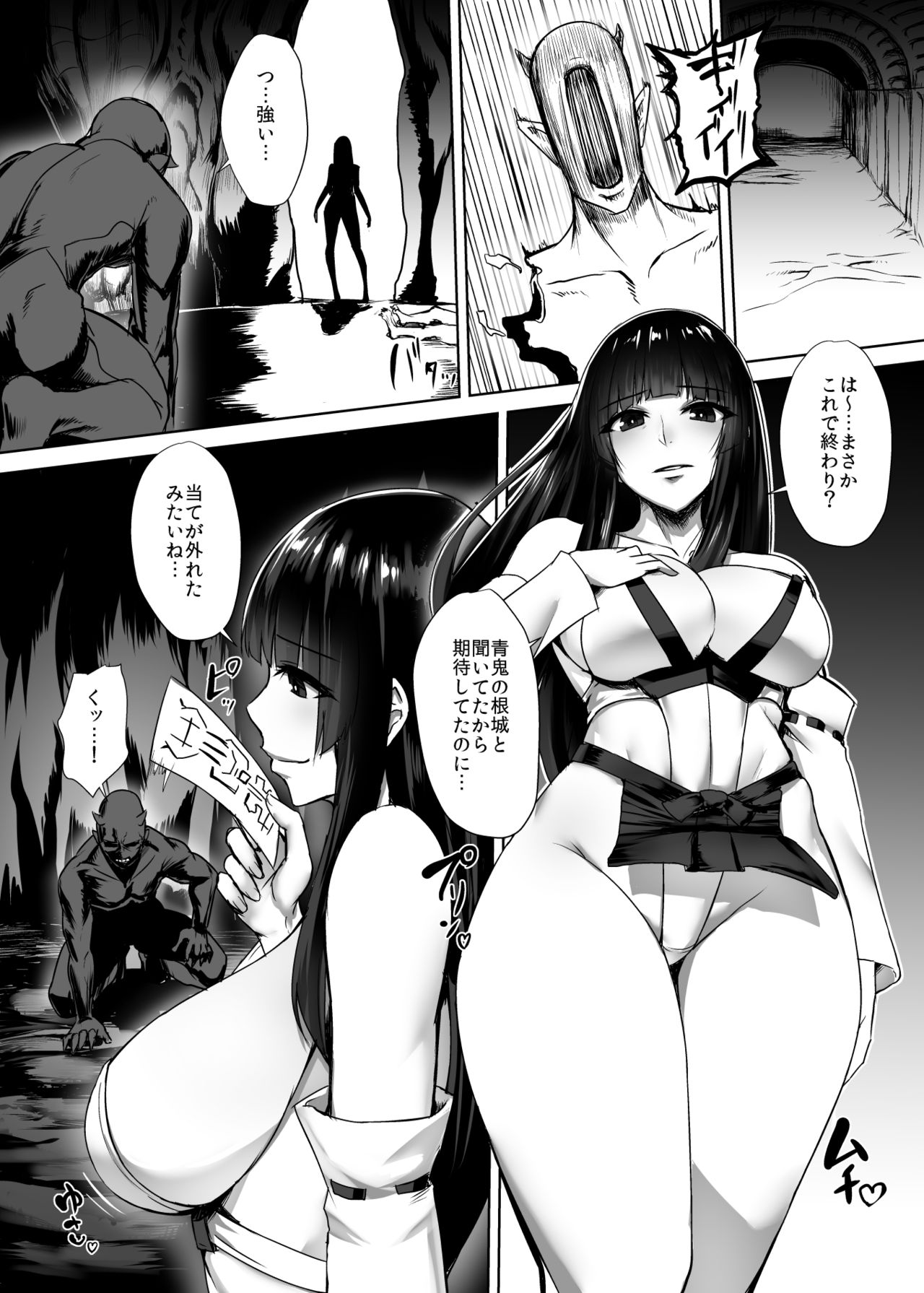 Taima Miko ~Haiboku no Kikumon~ page 1 full