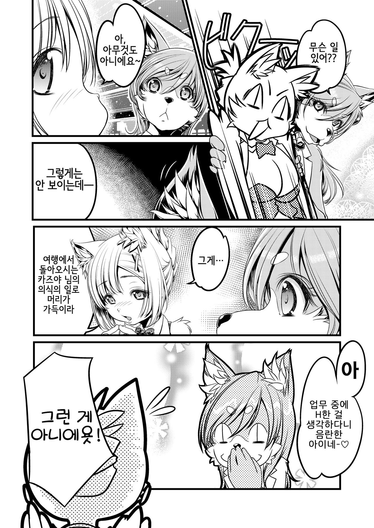 RINYA LIFE page 7 full