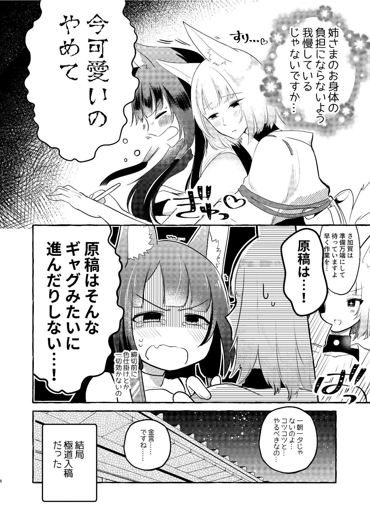 Oshi ga Oshi o Daita page 5 full