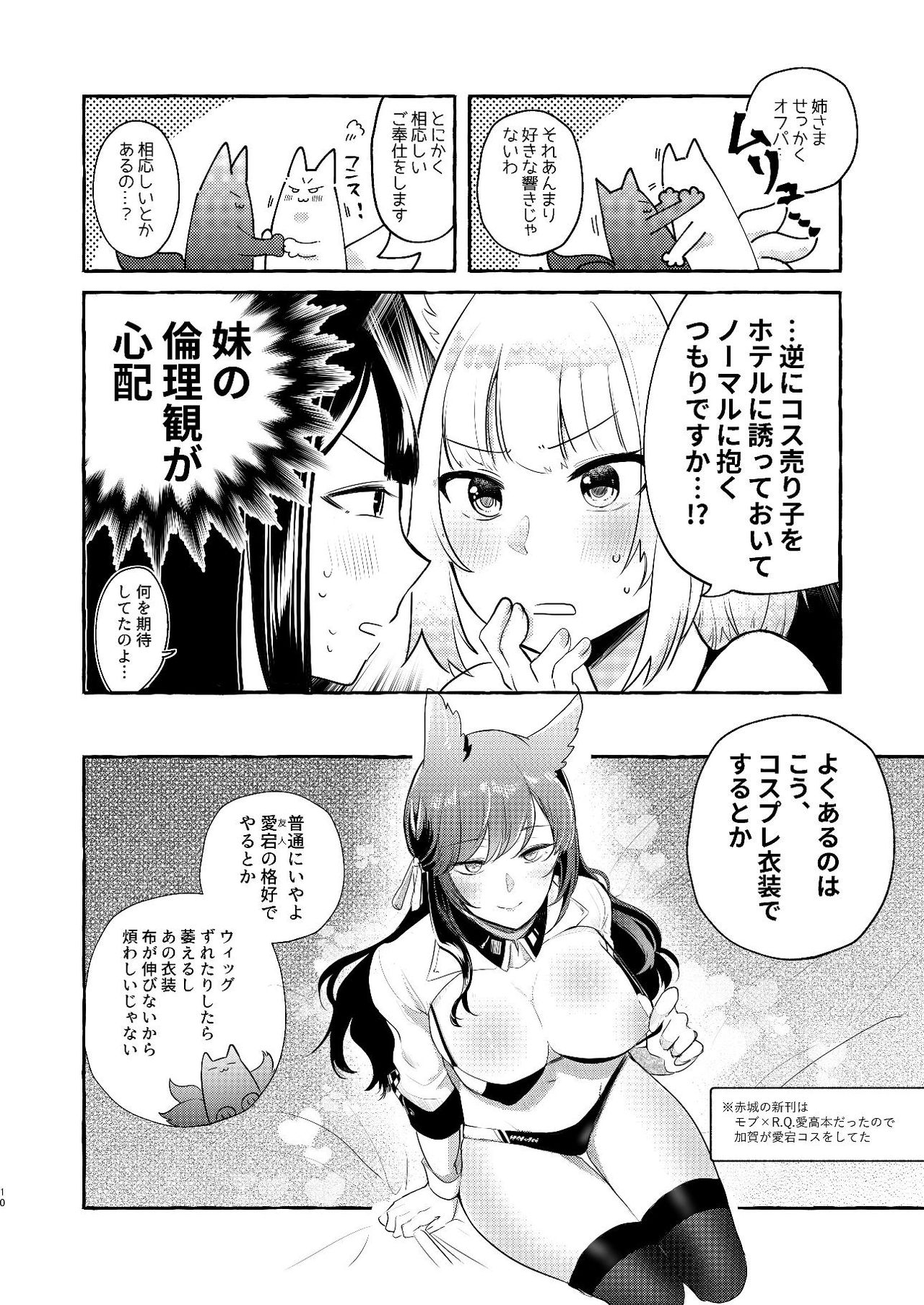 Oshi ga Oshi o Daita page 9 full