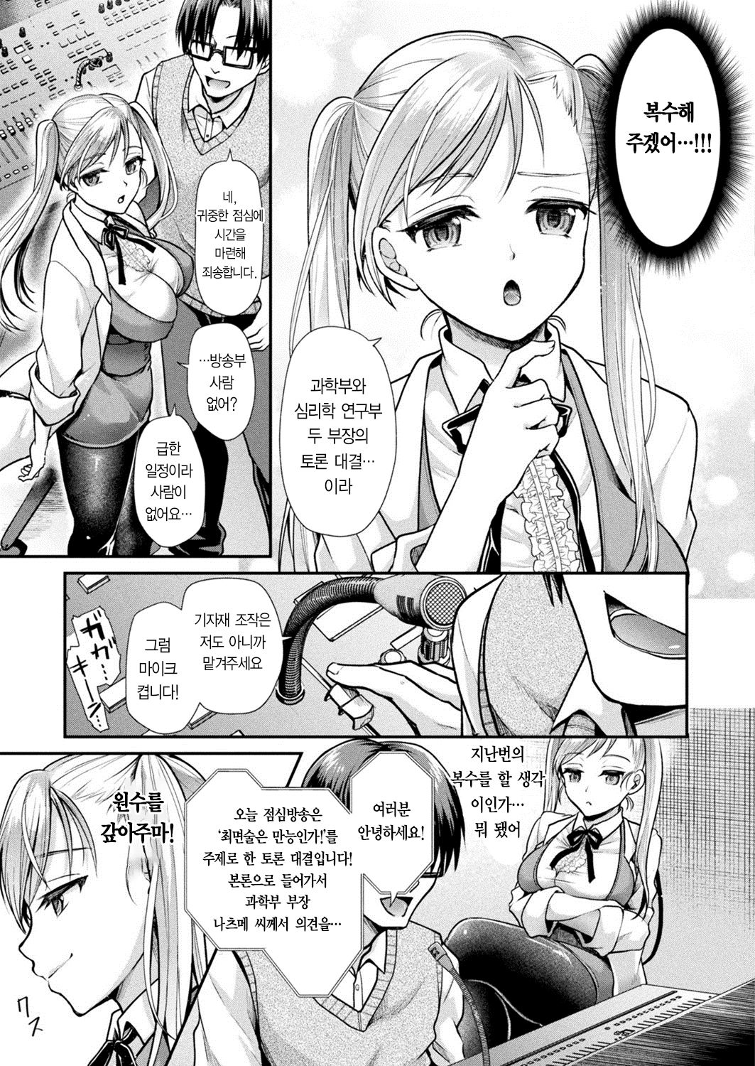 Saimin Oshioki On Air Chuu! | 최면벌주기방송중! page 3 full