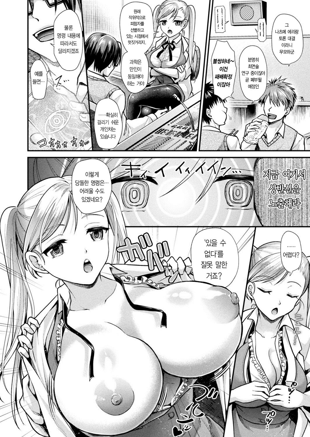 Saimin Oshioki On Air Chuu! | 최면벌주기방송중! page 4 full