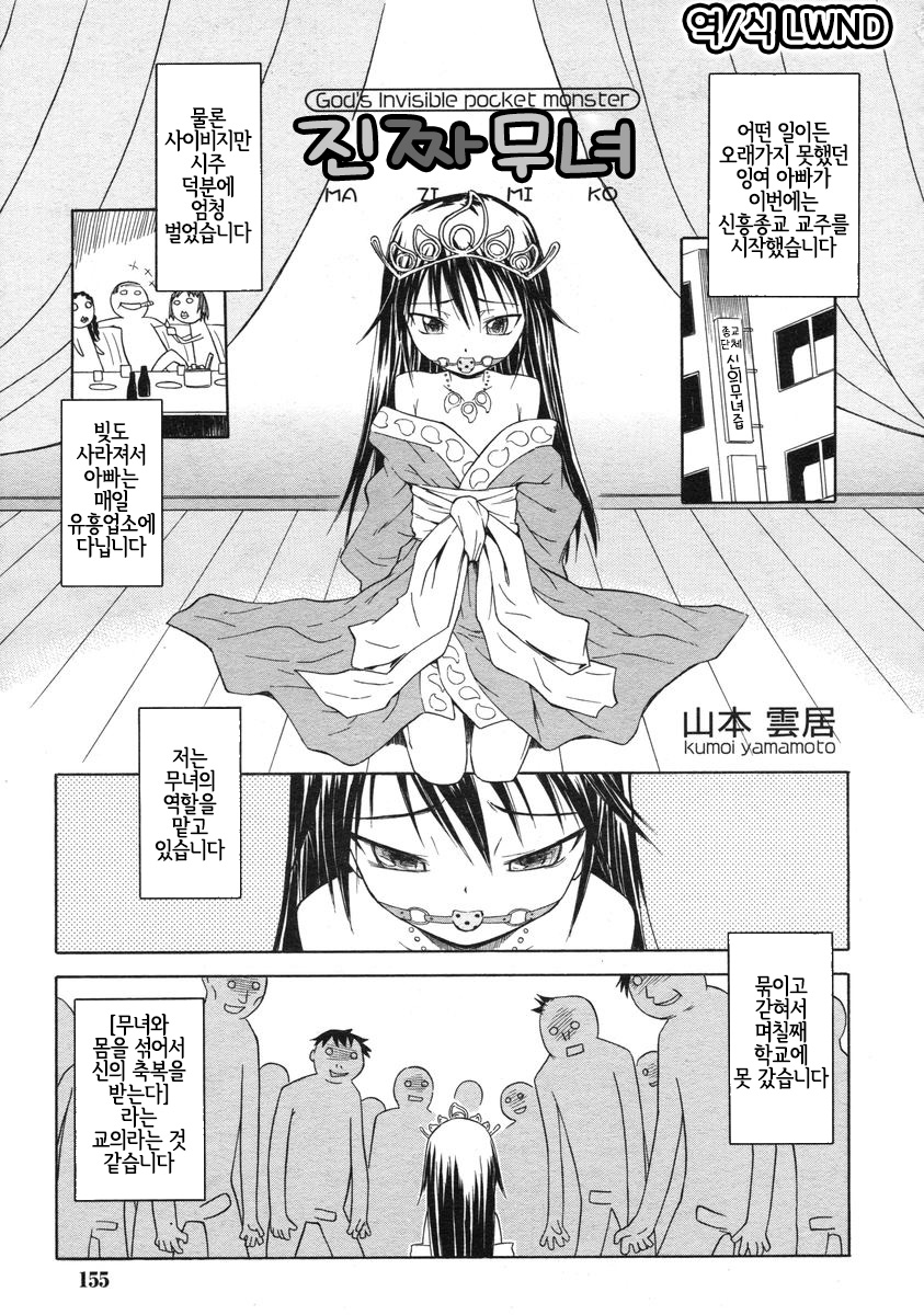 Maji Miko | God's Invisible Pocket Monster page 1 full