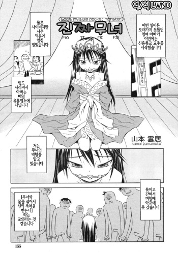 Maji Miko | God's Invisible Pocket Monster cover
