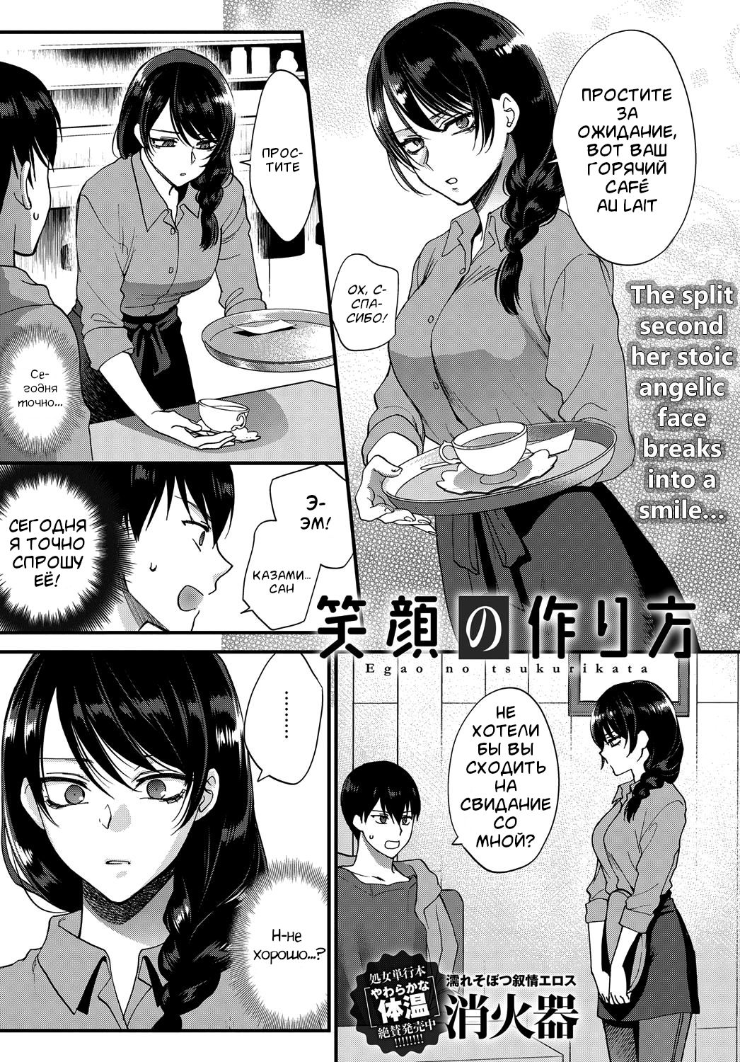 Egao no Tsukurikata | Как создать улыбку page 1 full