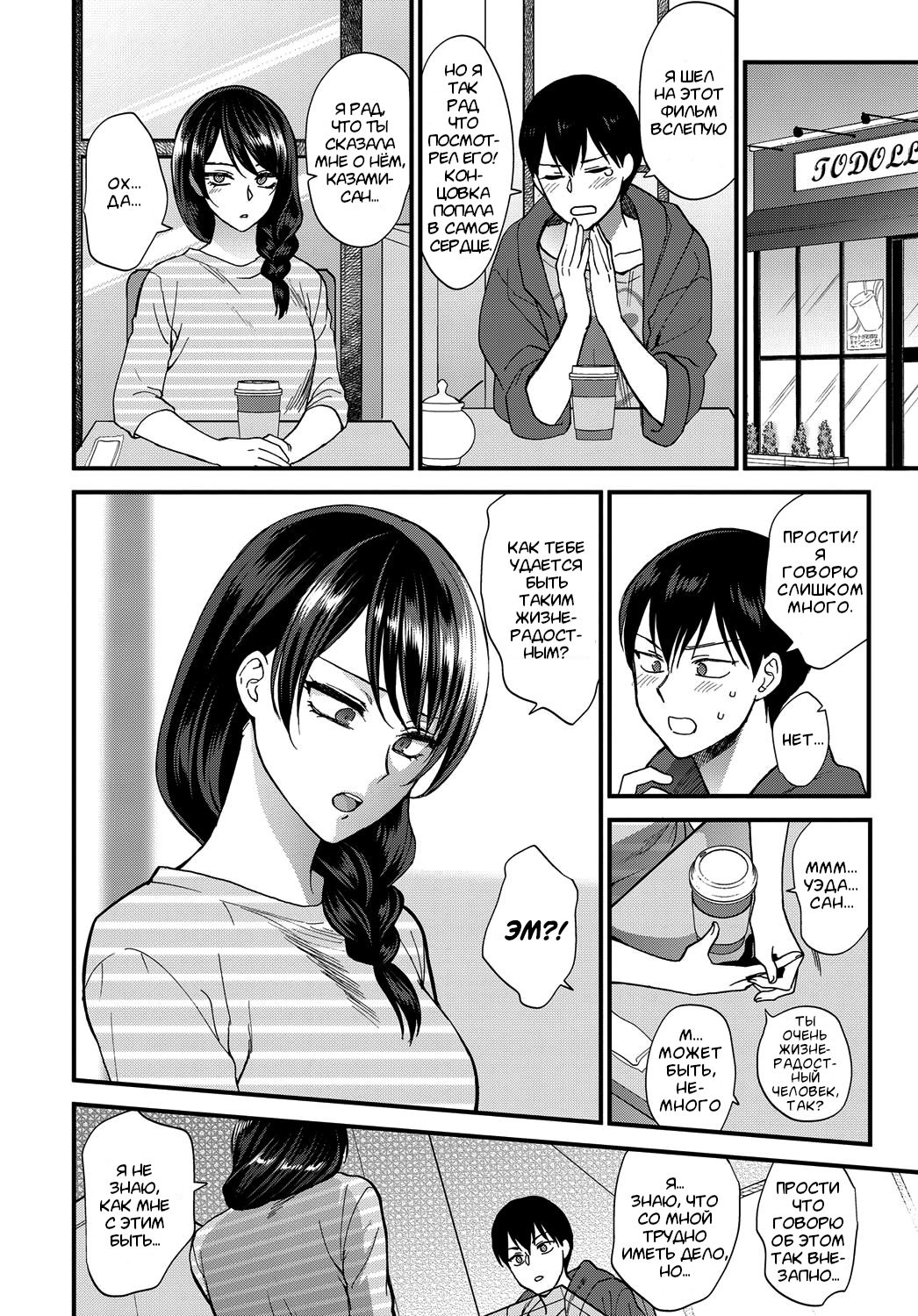 Egao no Tsukurikata | Как создать улыбку page 4 full