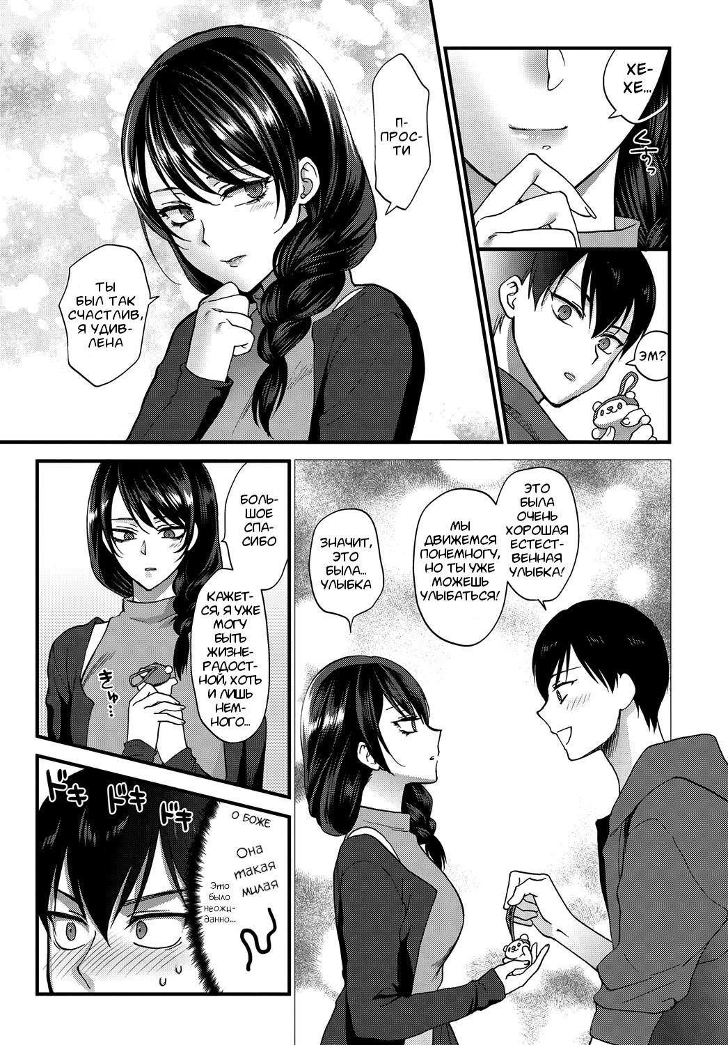 Egao no Tsukurikata | Как создать улыбку page 7 full