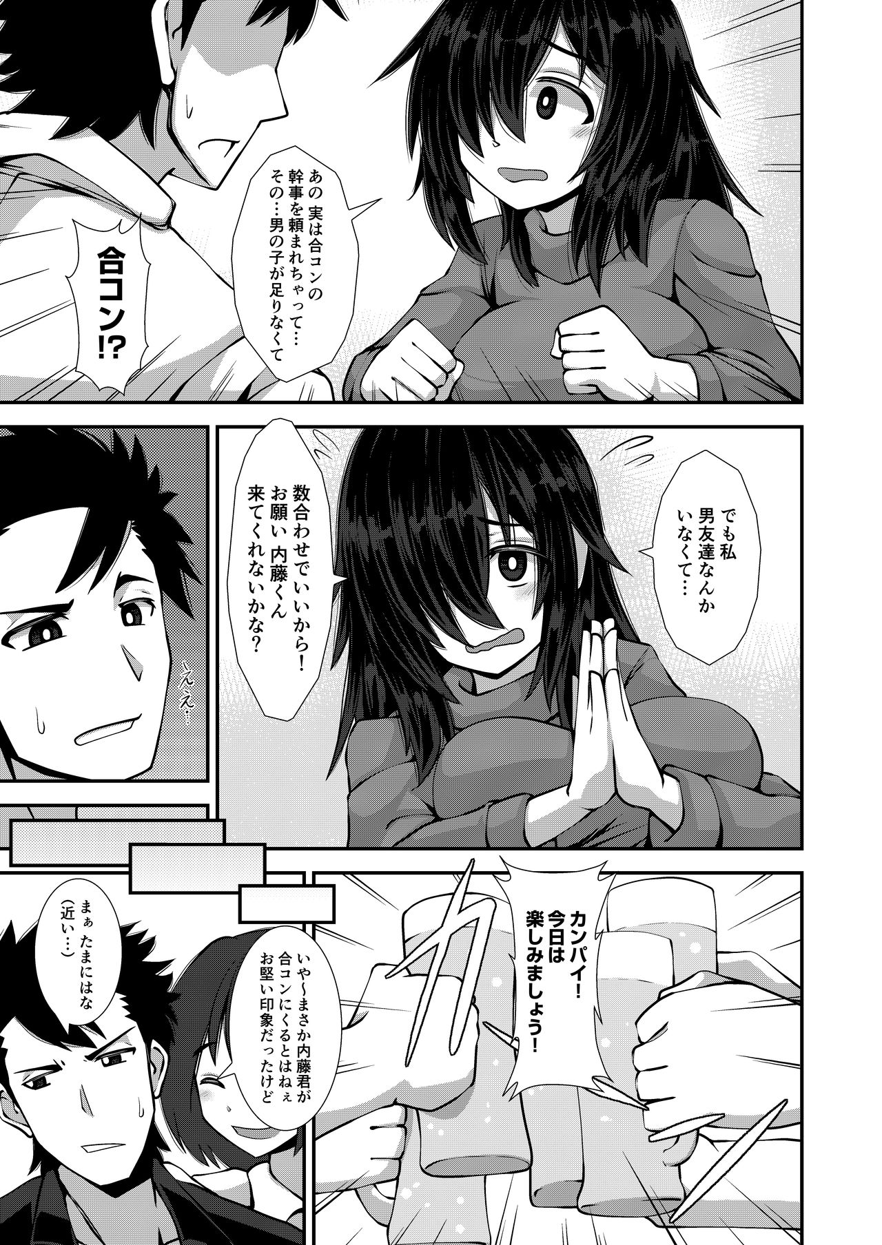 いいえと言ってよ！はいづかさん page 5 full