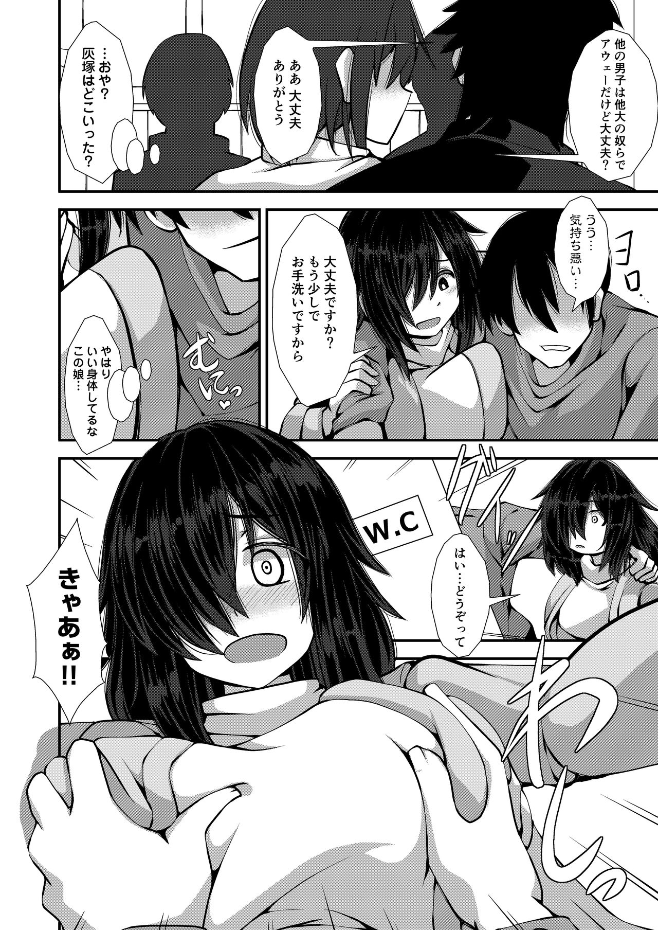 いいえと言ってよ！はいづかさん page 6 full