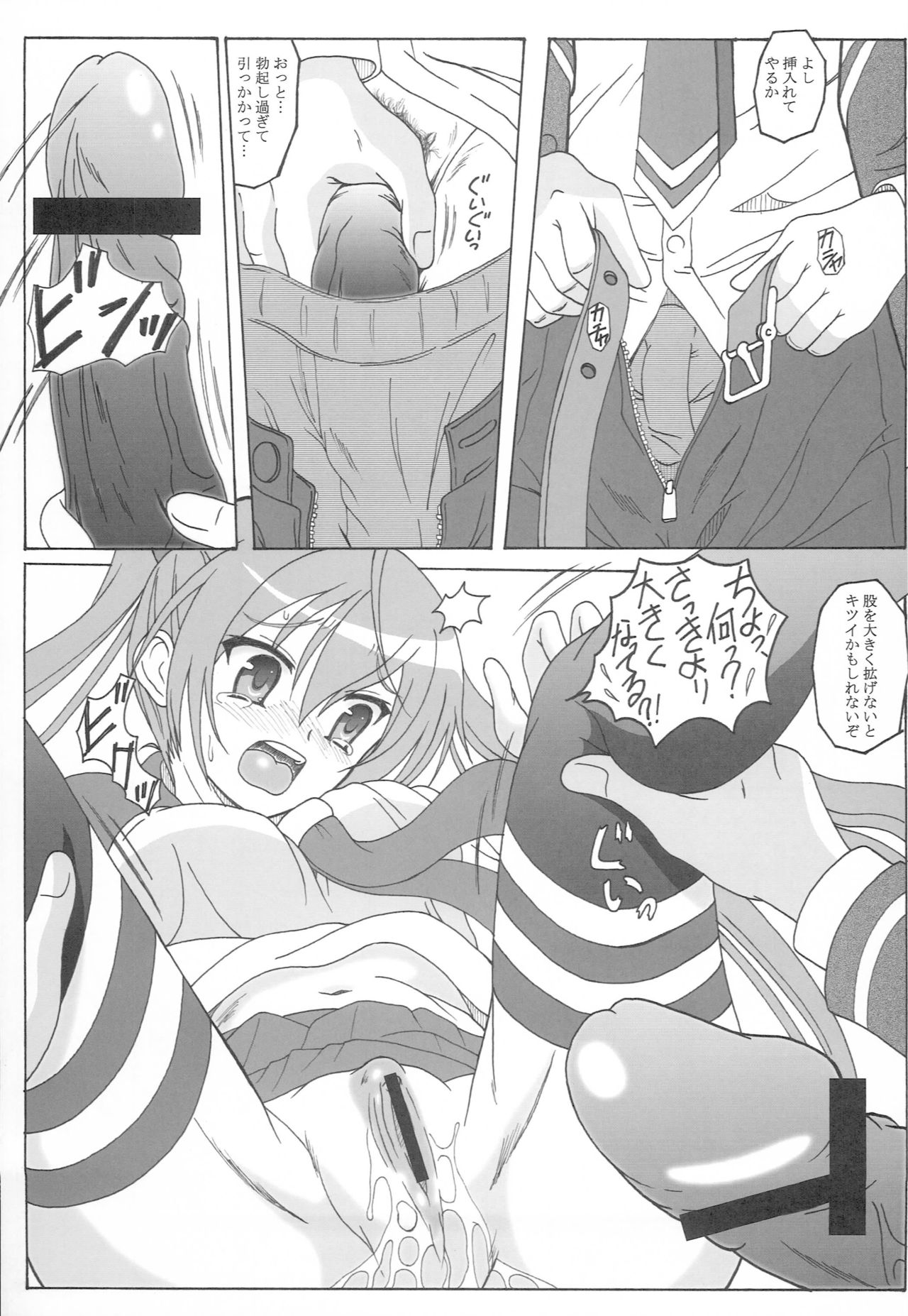 Hidan no Aoa II page 8 full