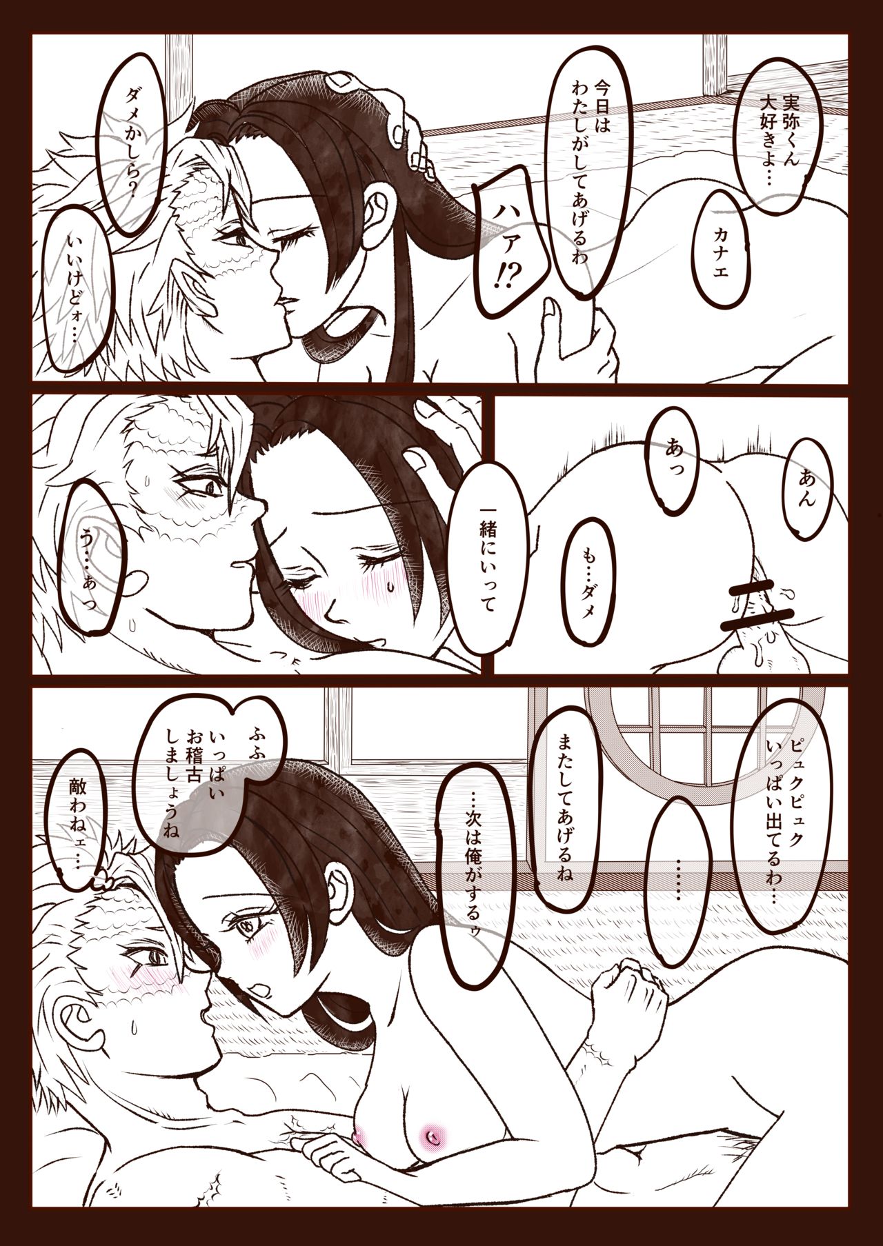 SaneKana Okeiko page 3 full