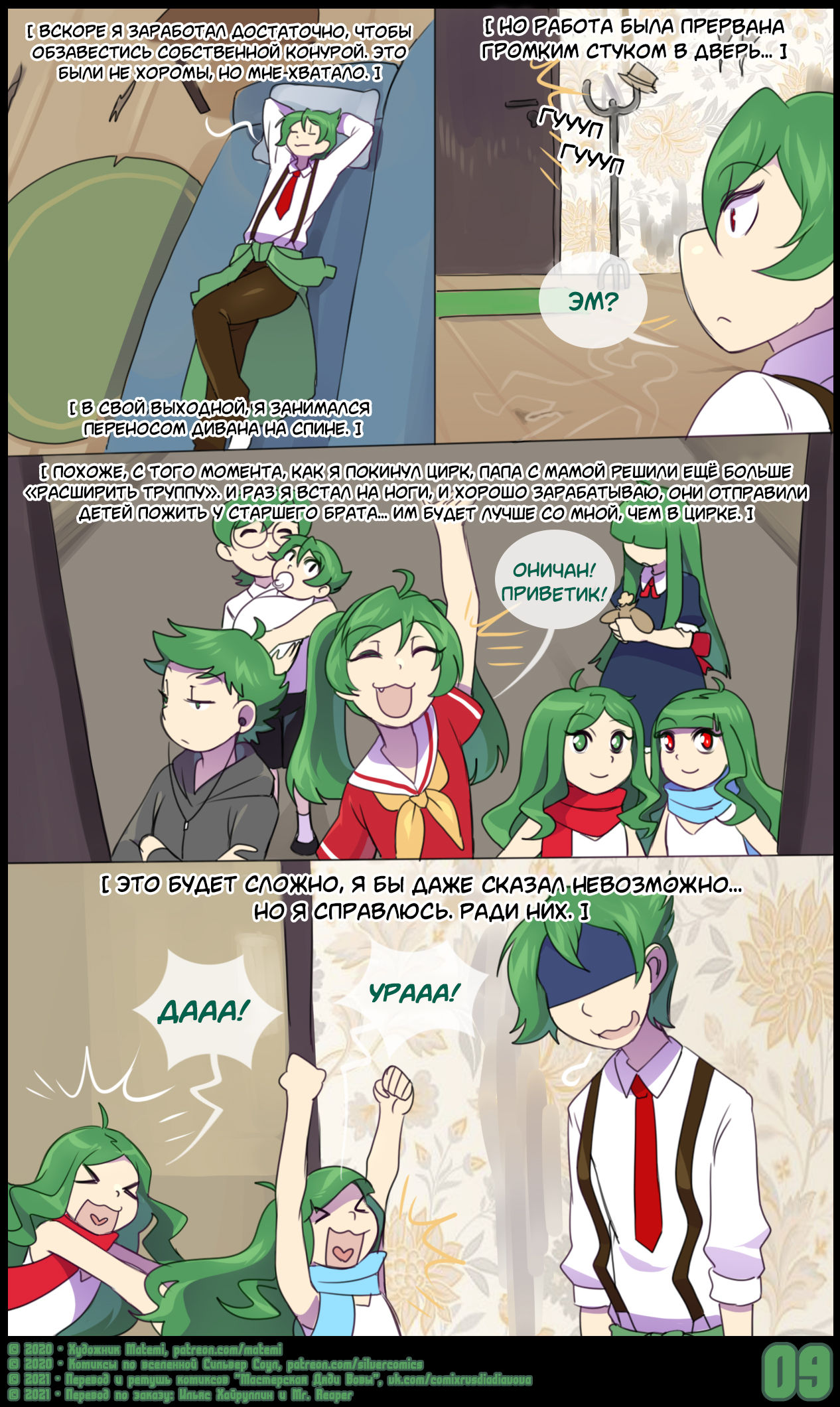 Rocket Origins - Family Matters l Легенды команды "Ракета": Дела Семейные page 10 full