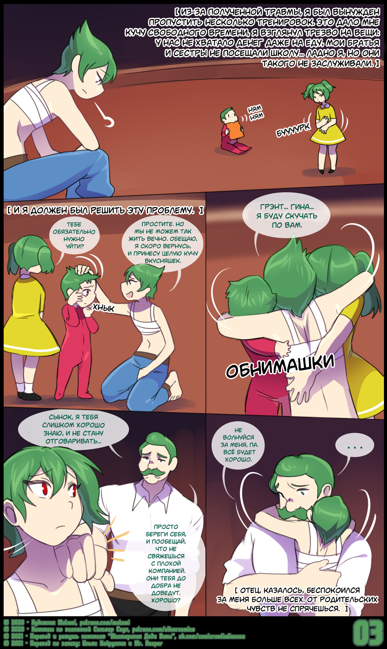 Rocket Origins - Family Matters l Легенды команды "Ракета": Дела Семейные page 4 full