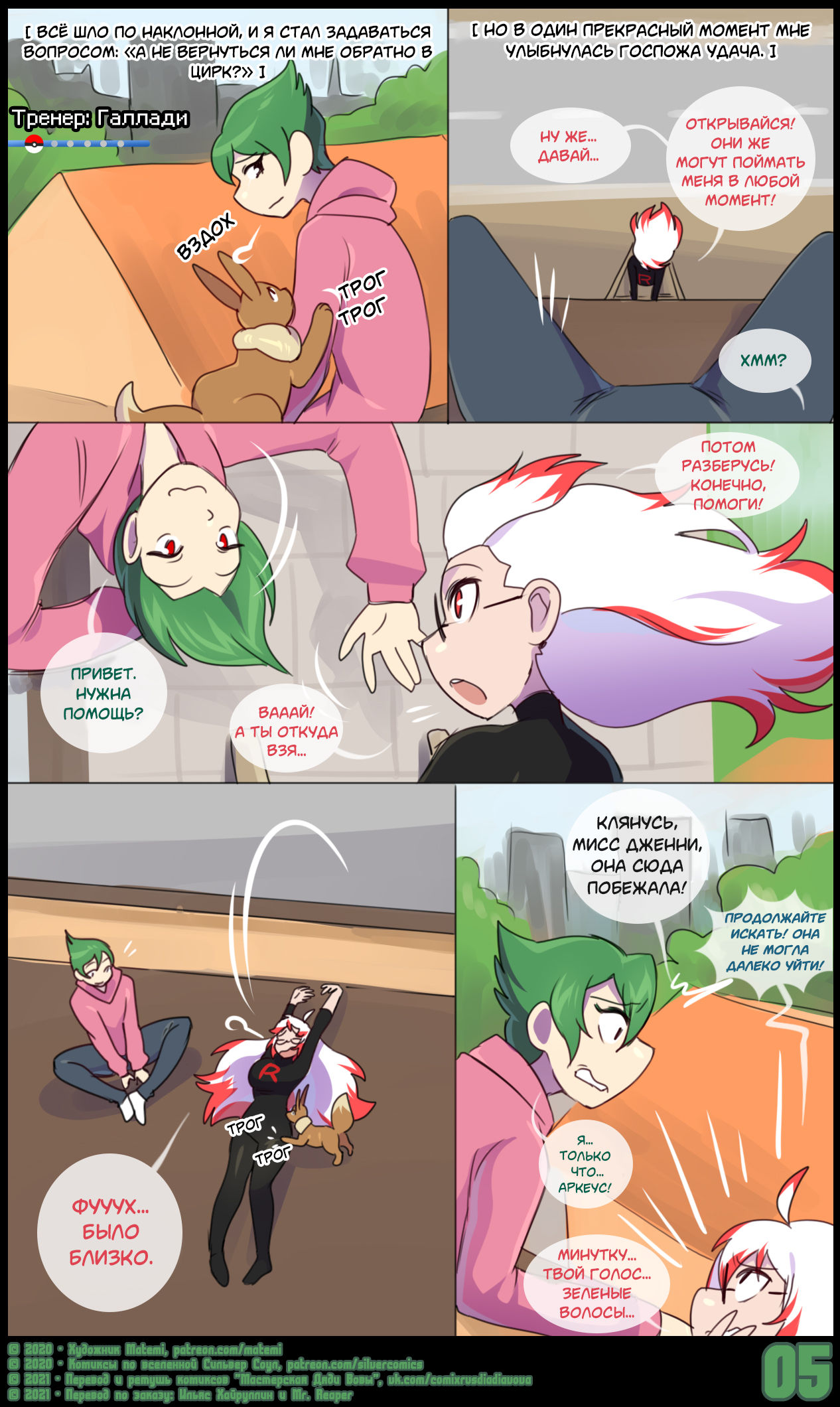 Rocket Origins - Family Matters l Легенды команды "Ракета": Дела Семейные page 6 full