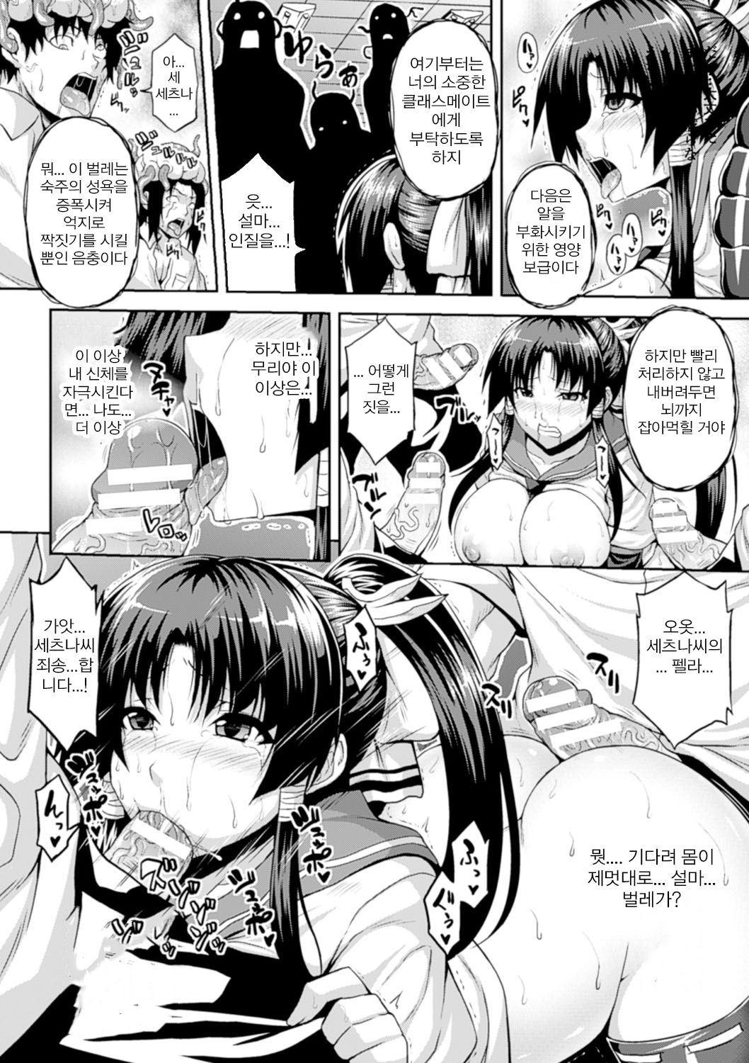Inchuu Gakuen | 음충학원 page 8 full
