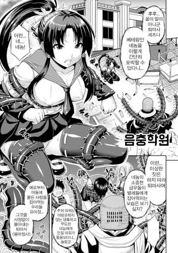 Inchuu Gakuen | 음충학원 cover