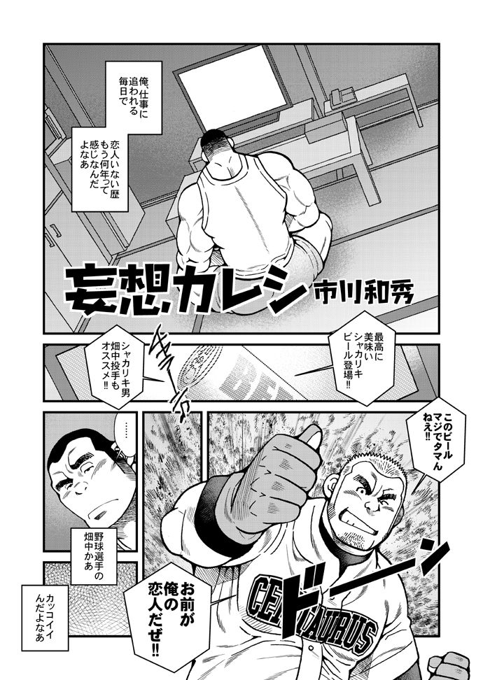 Takuhai Gyoumu Ganbarimasu! page 2 full