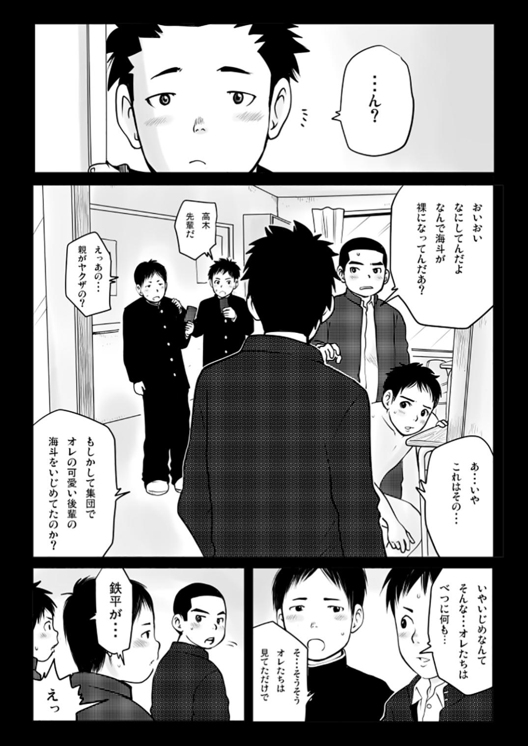 Harushota Shishunki Kāsuto 2 page 8 full