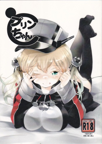 Prin-chan to cover
