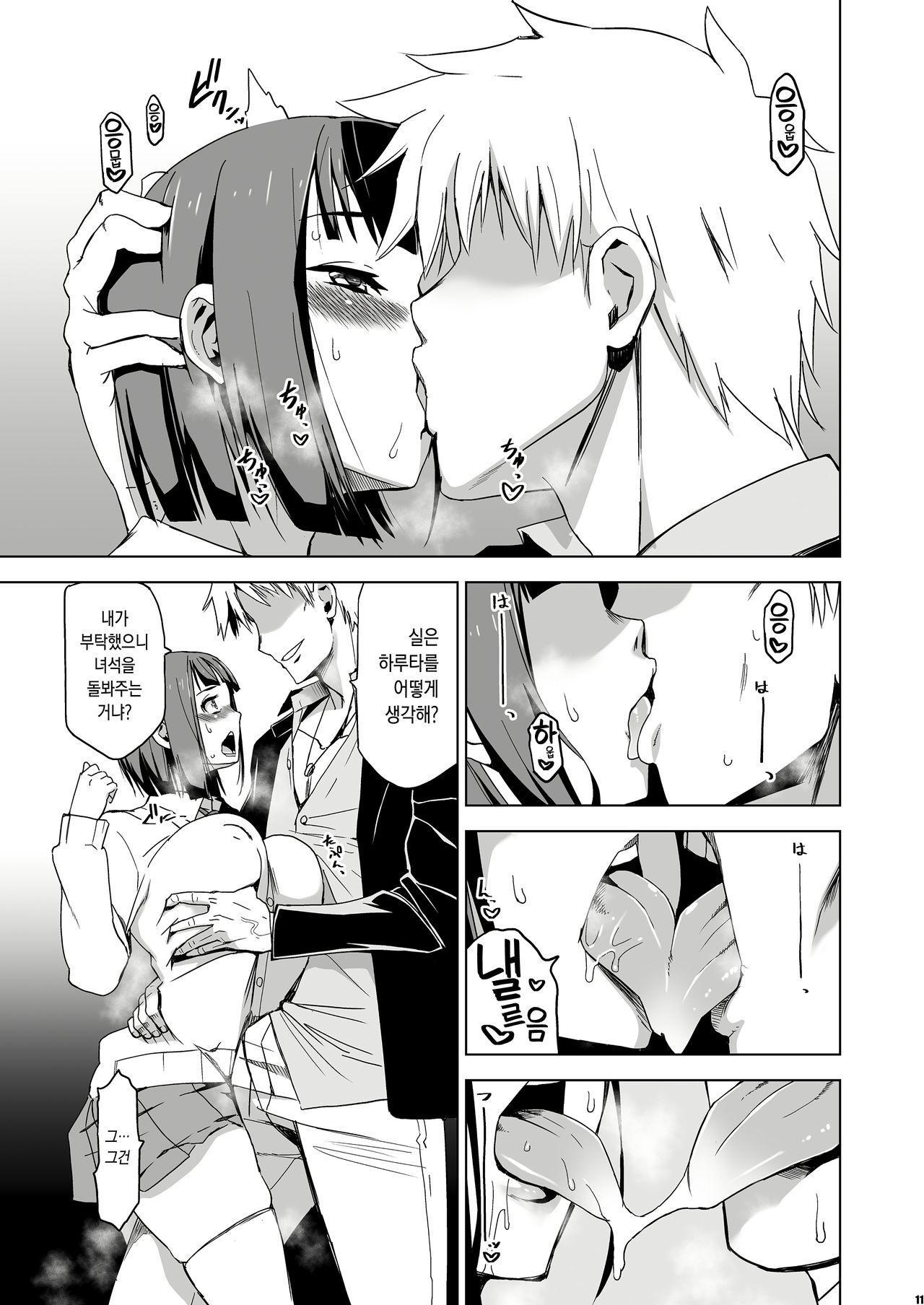 Kimi wa Yasashiku Netorareru 2 | 넌 다정하게 네토라레 당한다 2 page 10 full