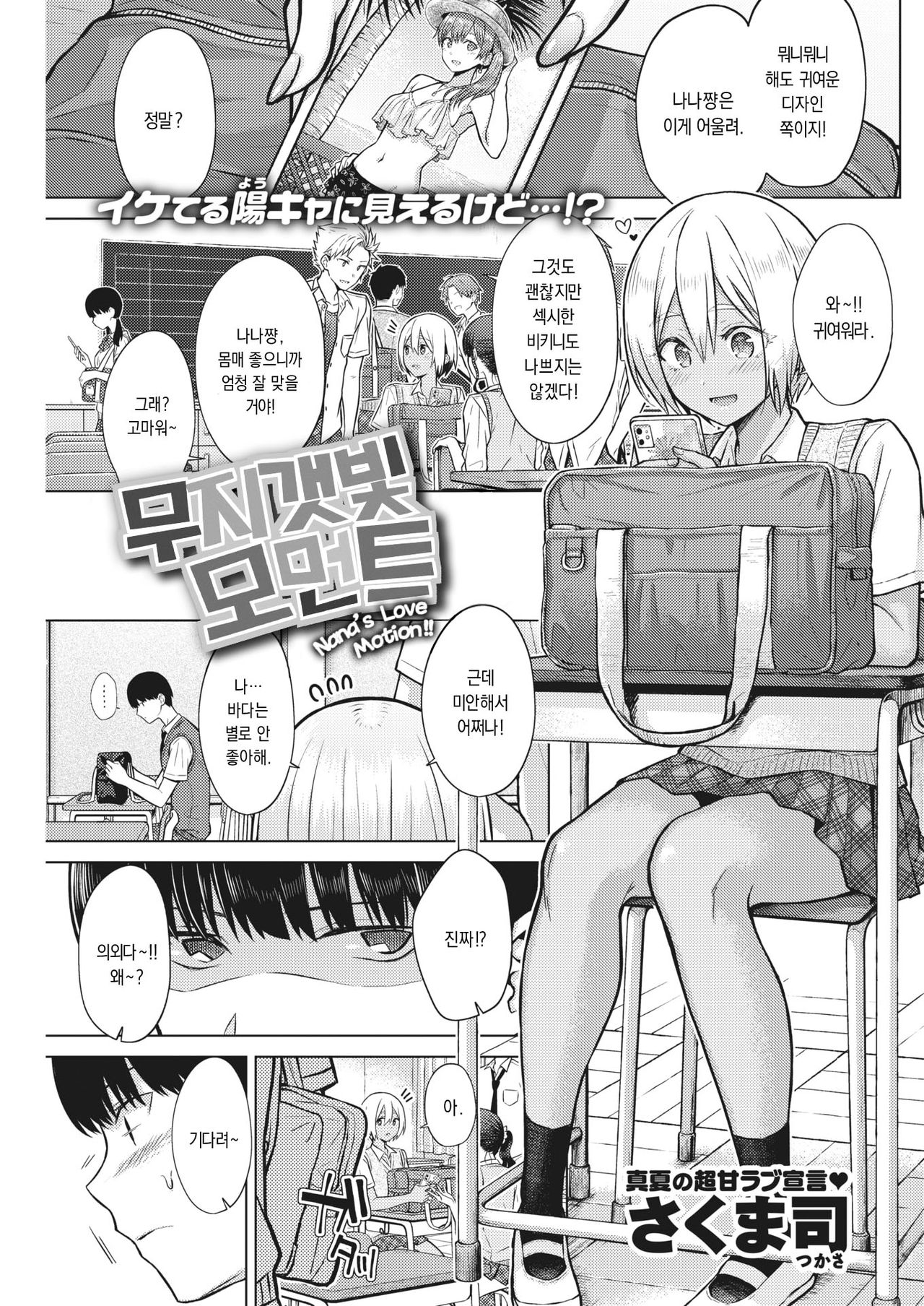 Nanairo Moment | 무지갯빛 모먼트 page 1 full