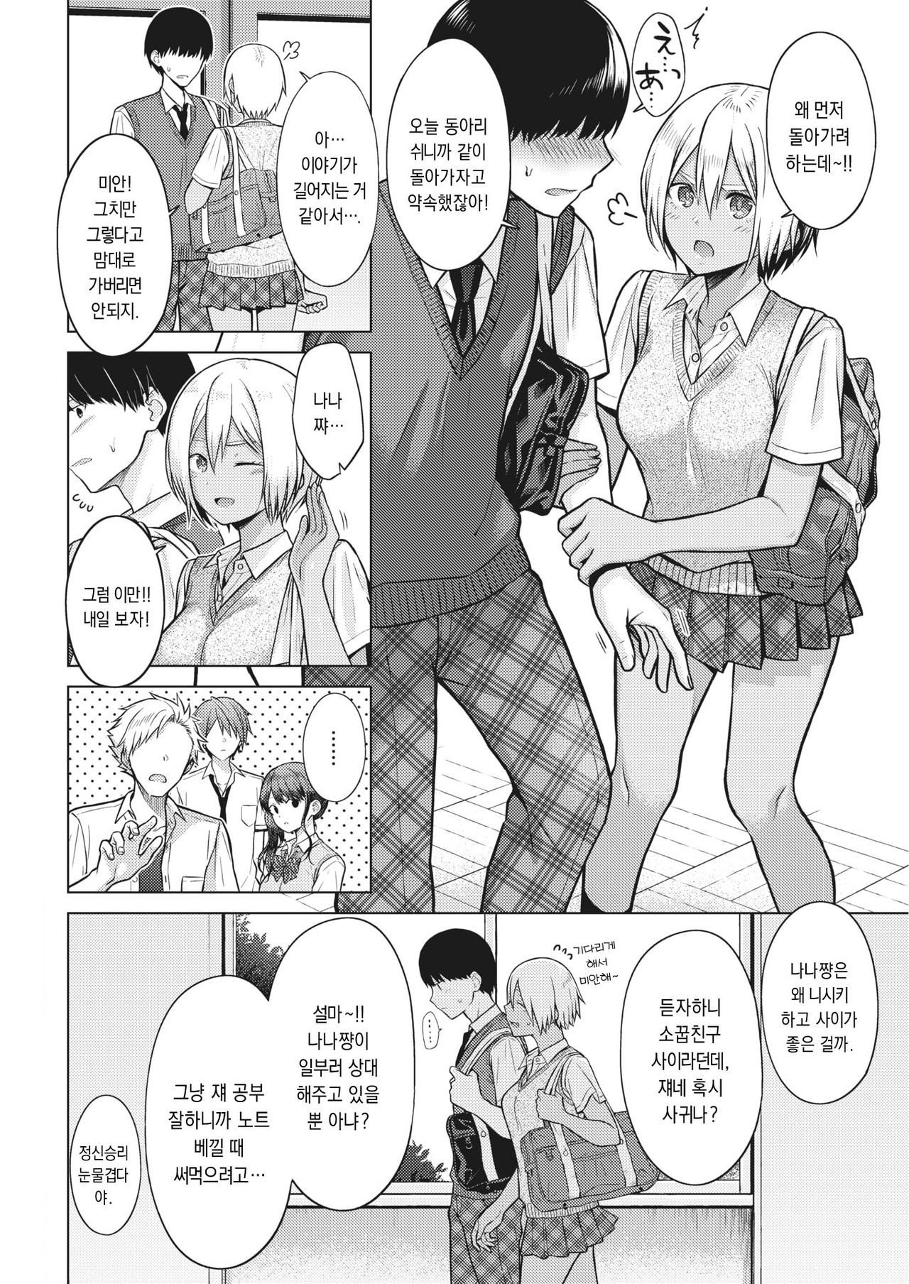Nanairo Moment | 무지갯빛 모먼트 page 2 full