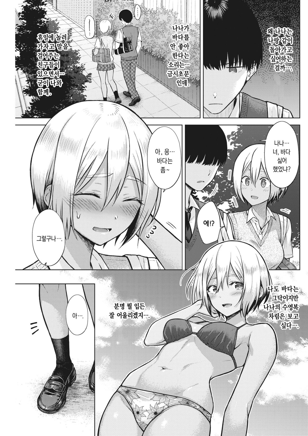 Nanairo Moment | 무지갯빛 모먼트 page 3 full