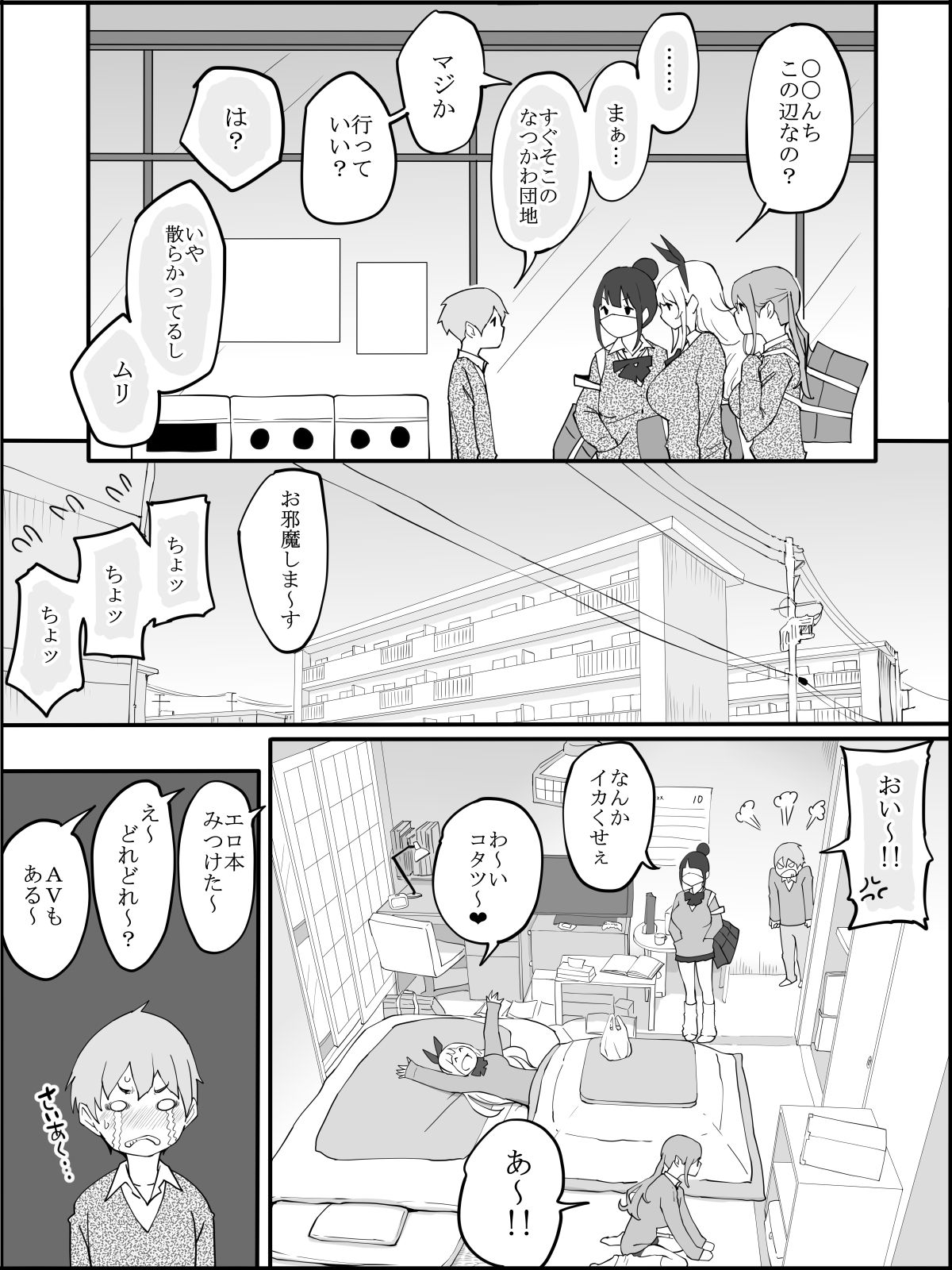Boku ni Harem SeFri ga Dekita Riyuu page 3 full
