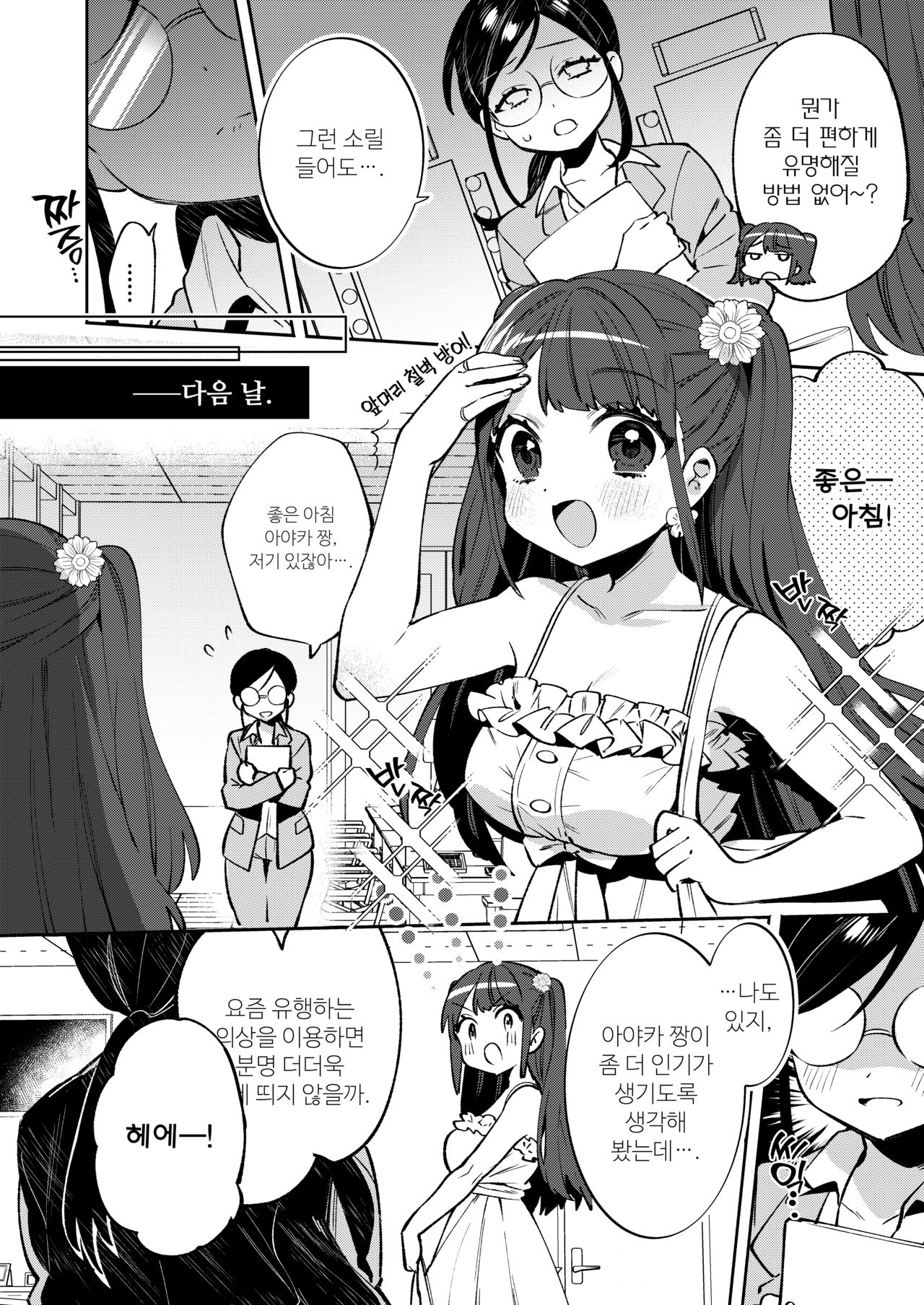 Konpou Shoujo 8 | 포장 소녀 8 page 5 full