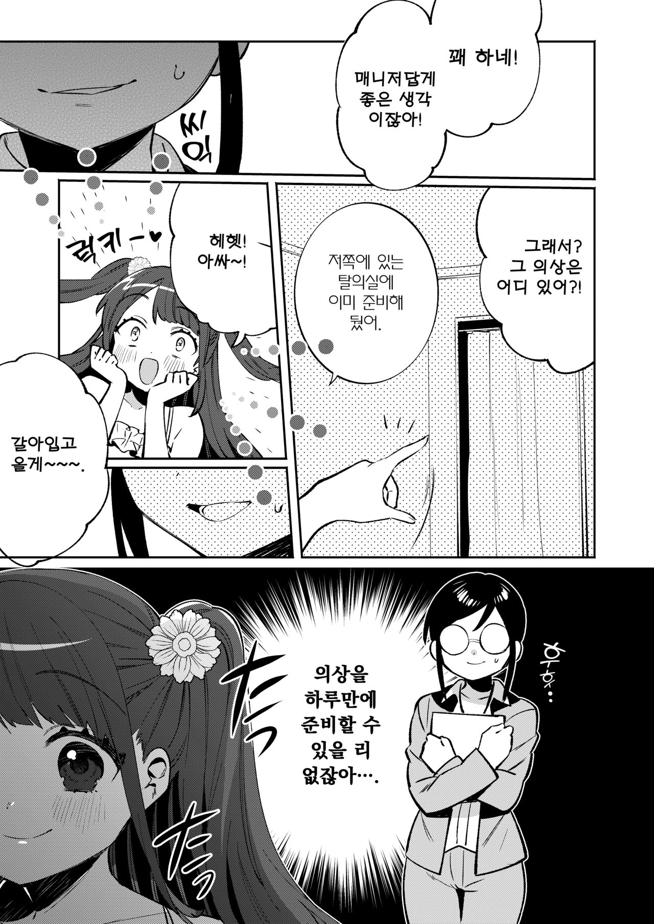 Konpou Shoujo 8 | 포장 소녀 8 page 6 full
